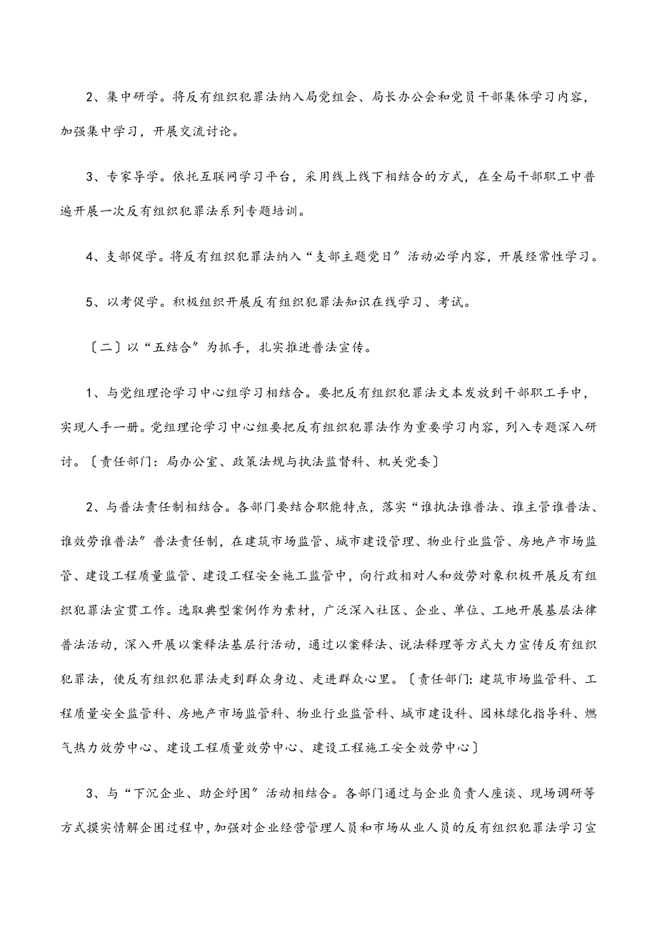 2023年关于学习宣传贯彻《反有组织犯罪法》实施方案（局机关）.docx_第2页