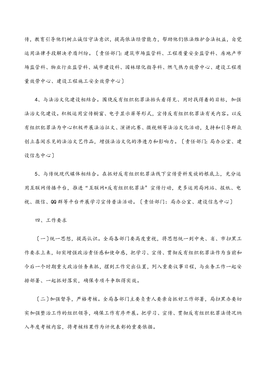 2023年关于学习宣传贯彻《反有组织犯罪法》实施方案（局机关）.docx_第3页