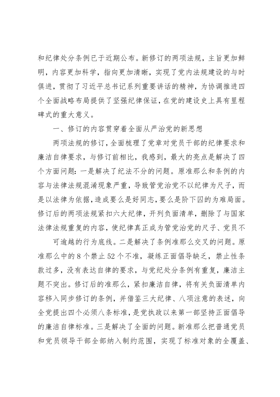 2023年党内法规心得体会精选.docx_第2页