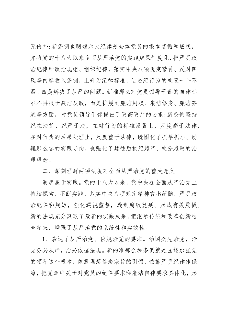 2023年党内法规心得体会精选.docx_第3页