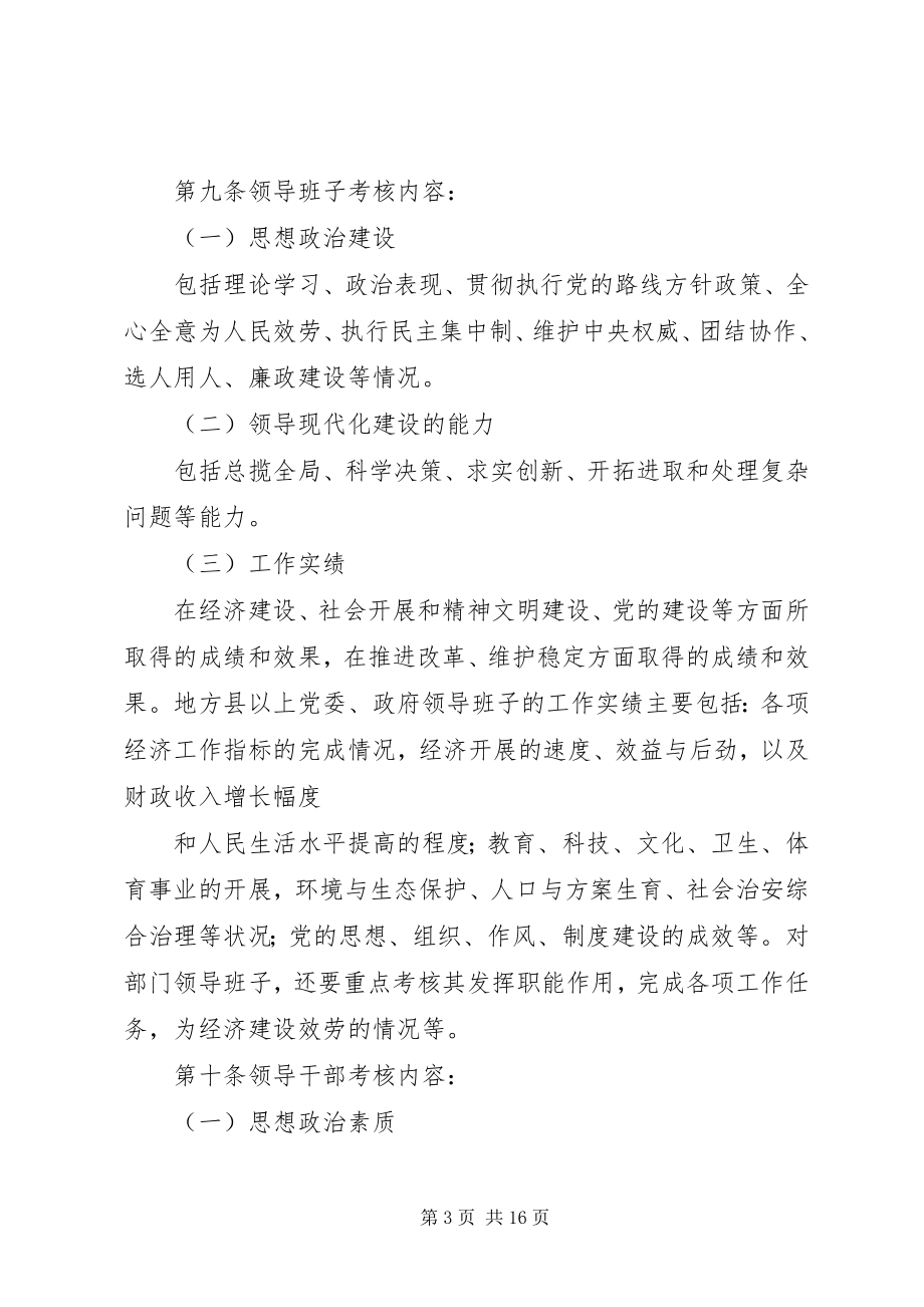 2023年党政领导干部考核工作暂行规.docx_第3页