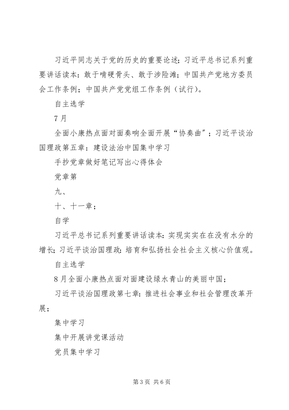 2023年两学一做个人学习计划.docx_第3页