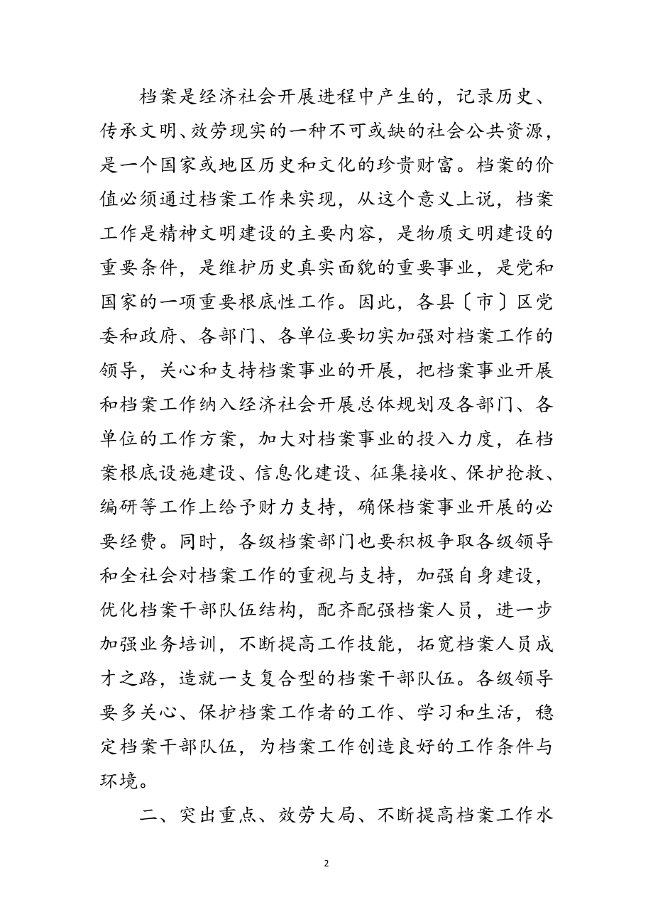 2023年市档案工作大会市长讲话稿范文.doc_第2页