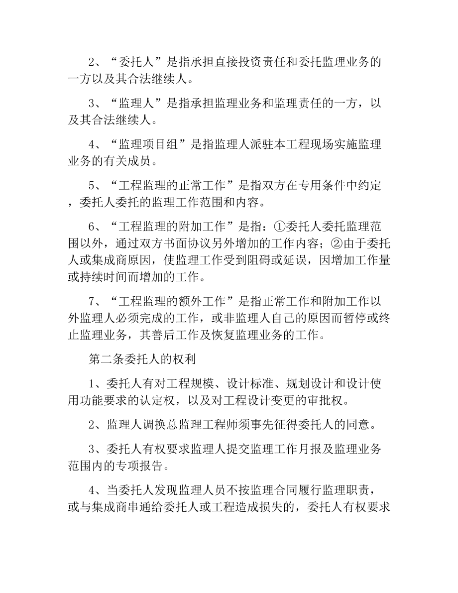 信息工程监理协议.docx_第3页