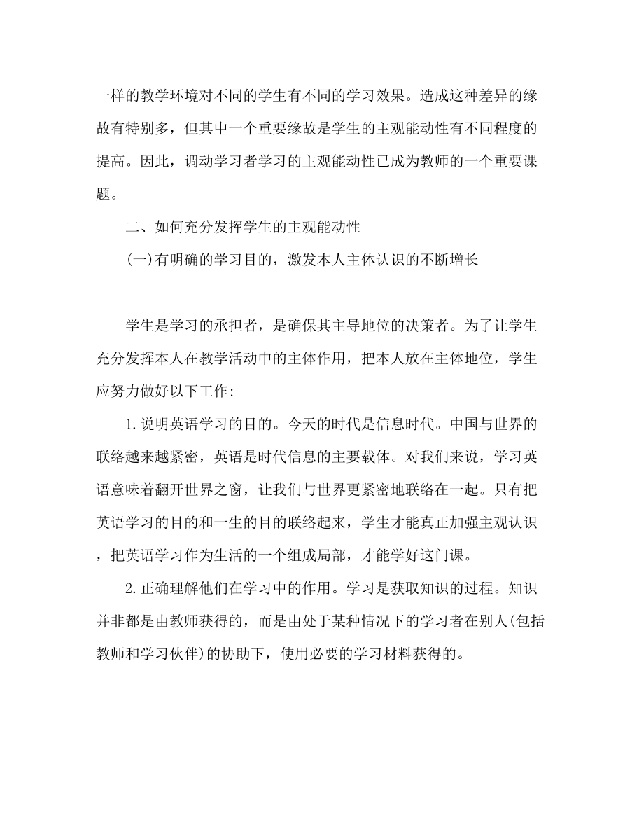 2023年教师培训心得体会.docx_第2页