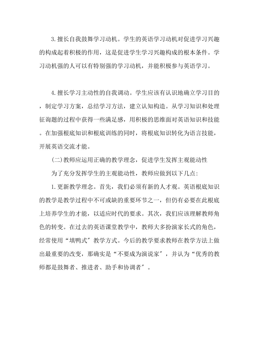 2023年教师培训心得体会.docx_第3页