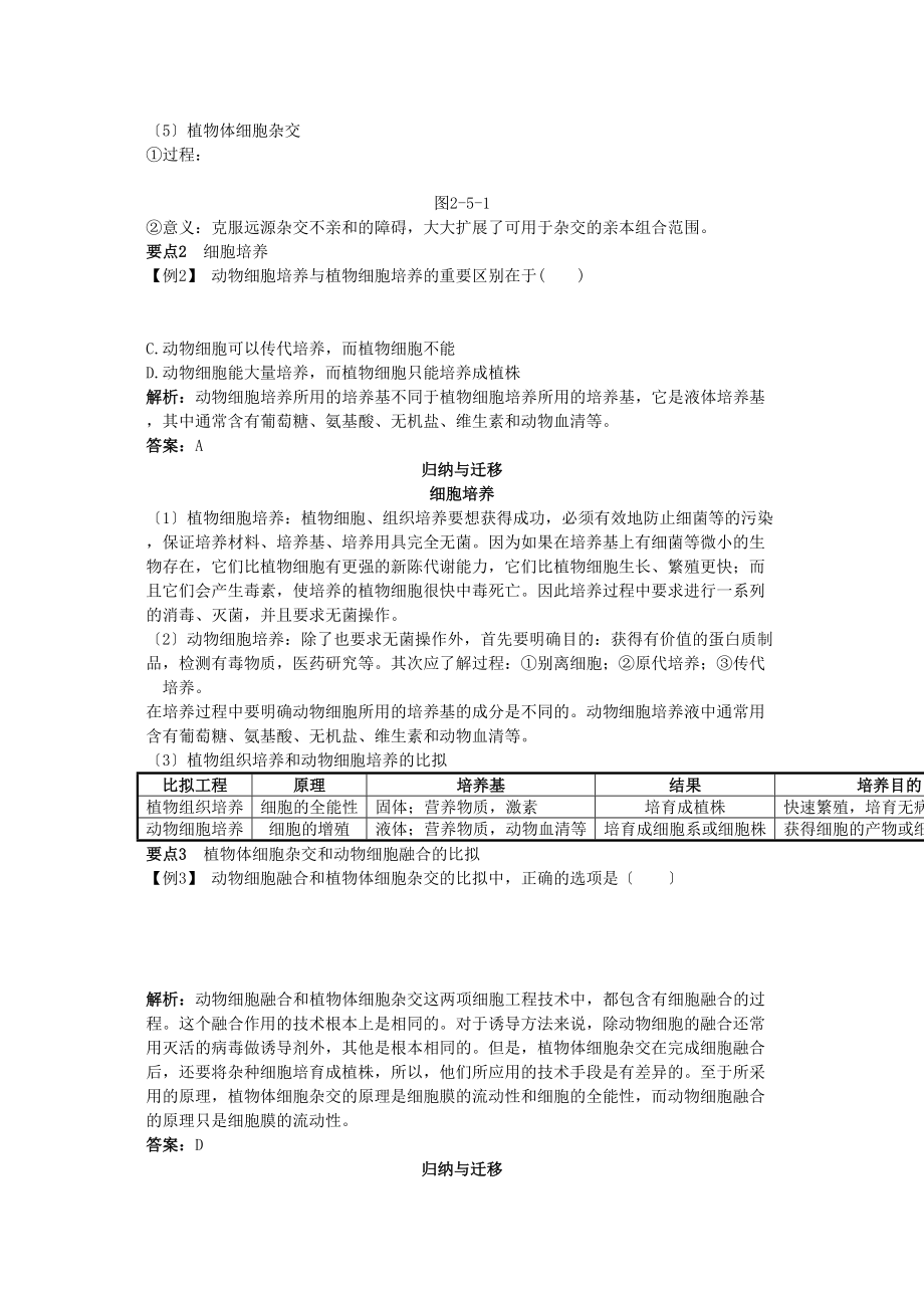 2023年高中生物25细胞工程总复知识搜索与探究归纳.docx_第3页