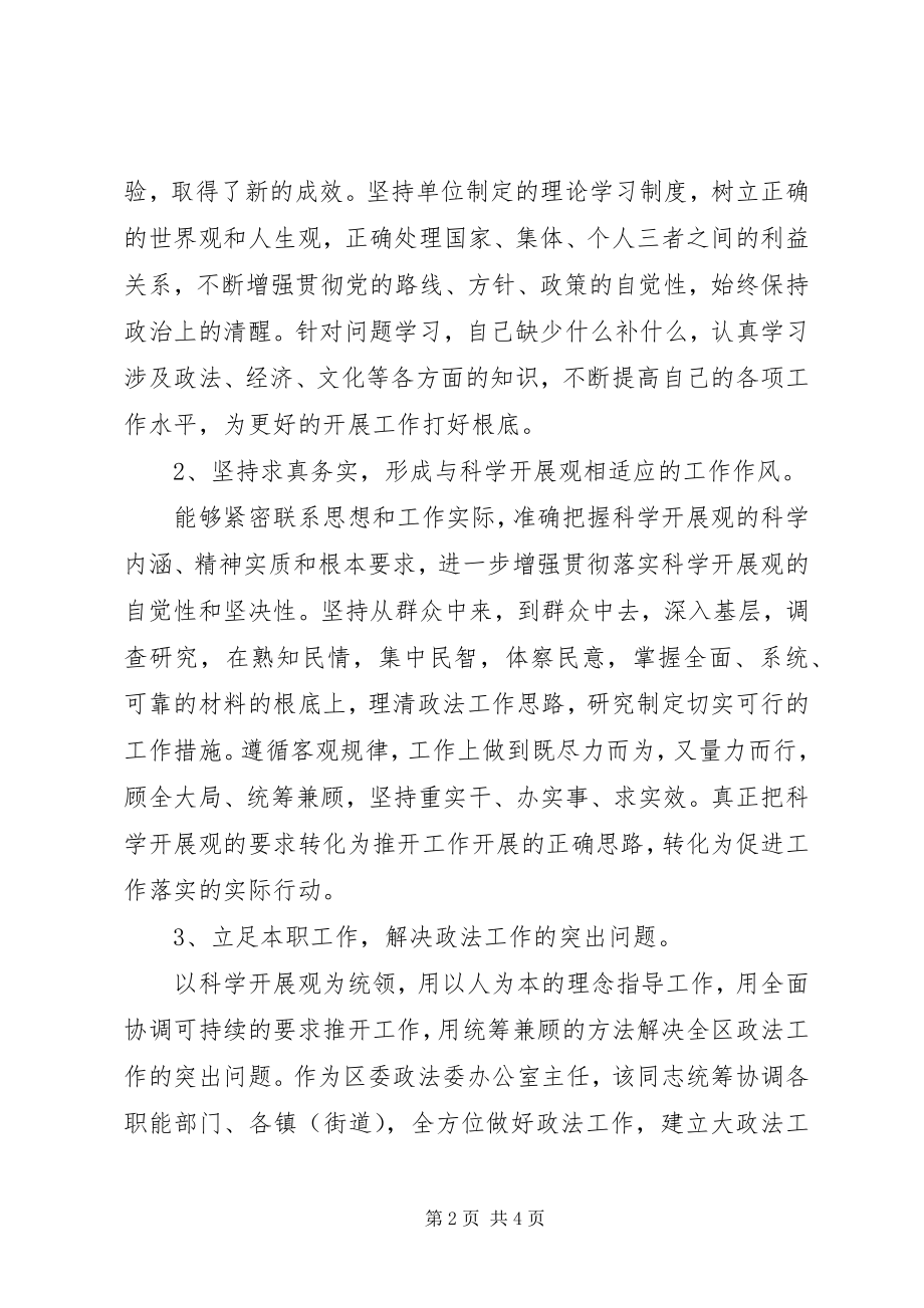 2023年政法系统先进个人事迹材料.docx_第2页