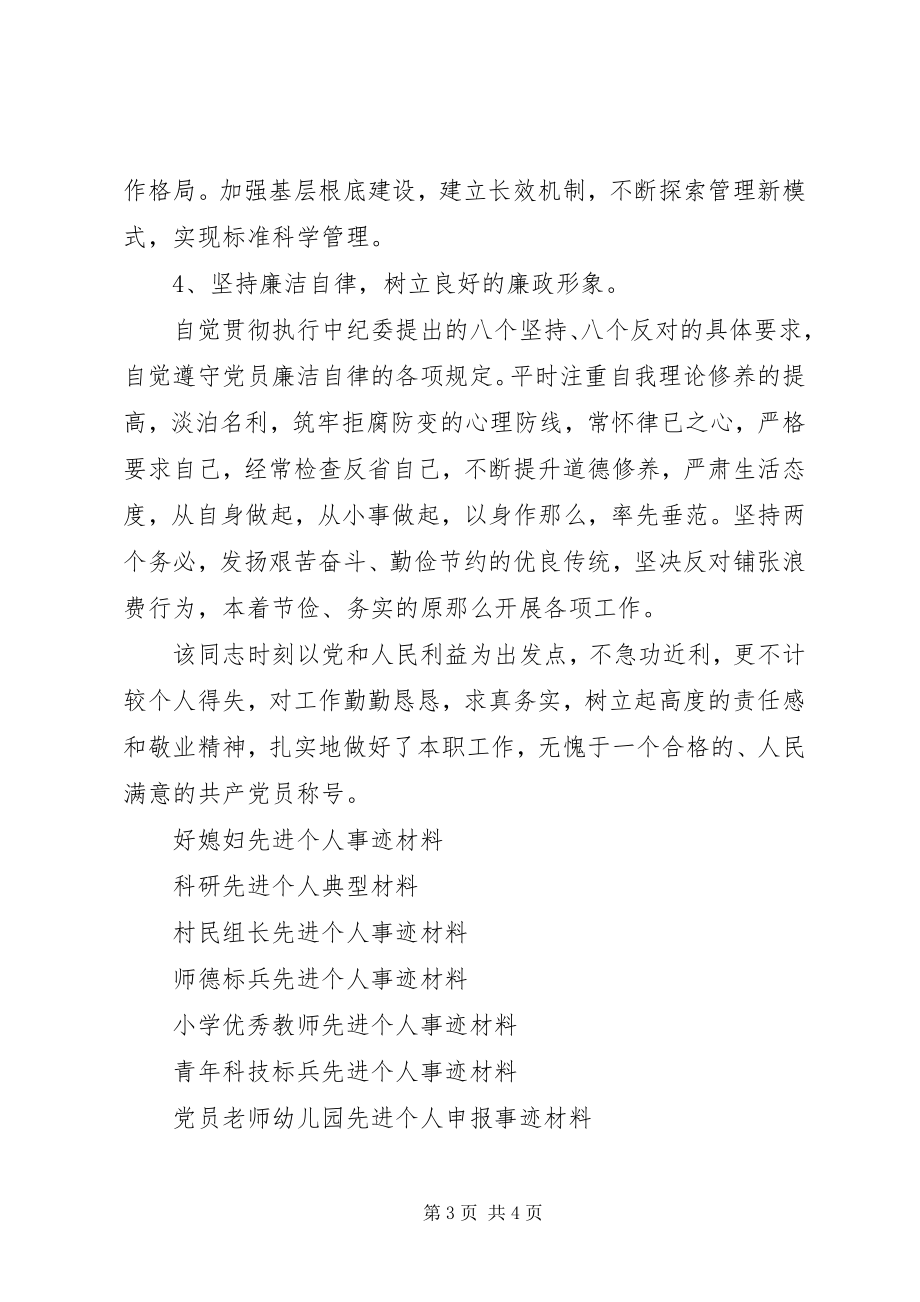 2023年政法系统先进个人事迹材料.docx_第3页