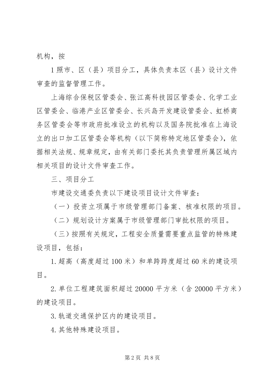 2023年XX省建设工程行政审批管理程序改革方案.docx_第2页