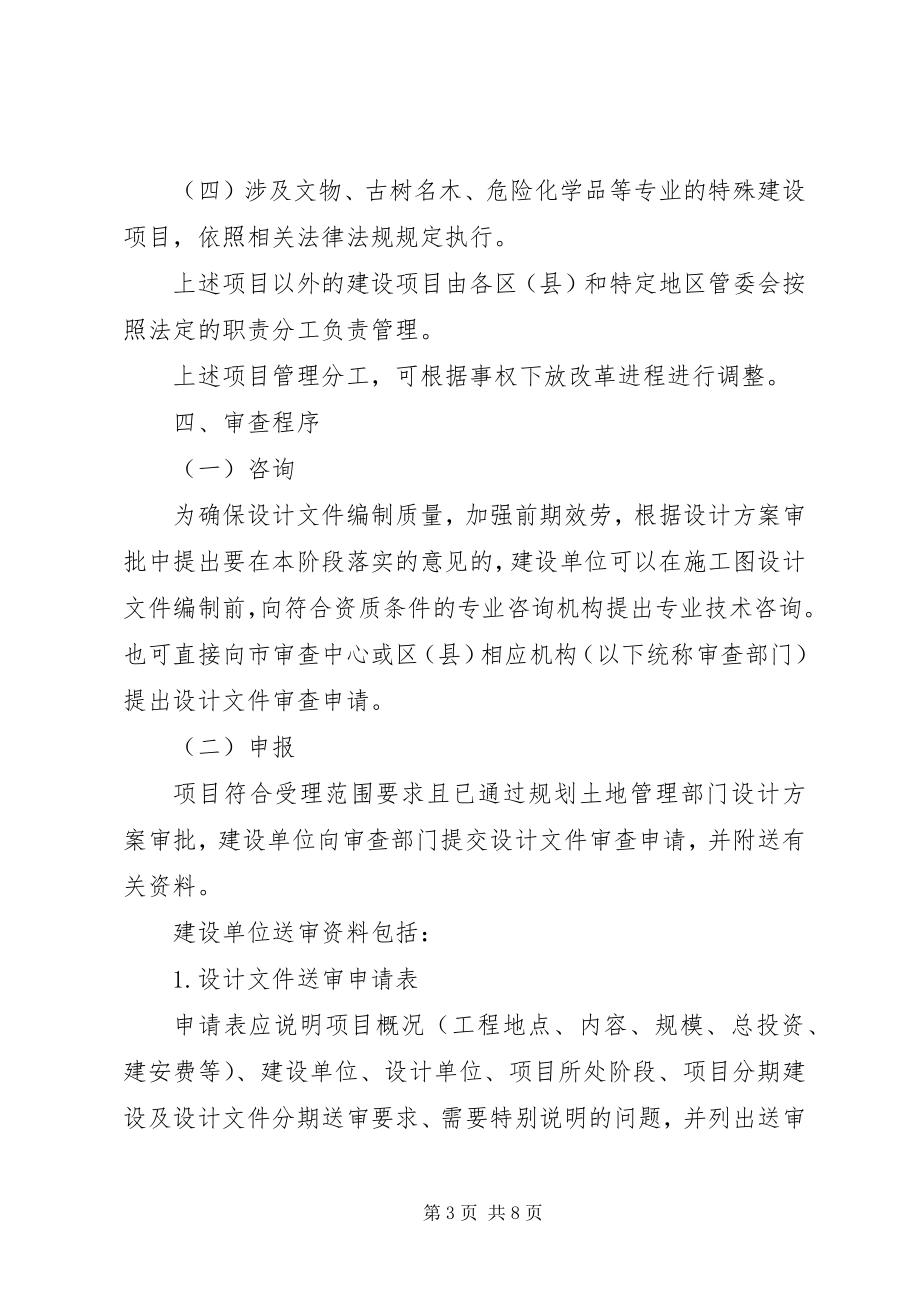 2023年XX省建设工程行政审批管理程序改革方案.docx_第3页