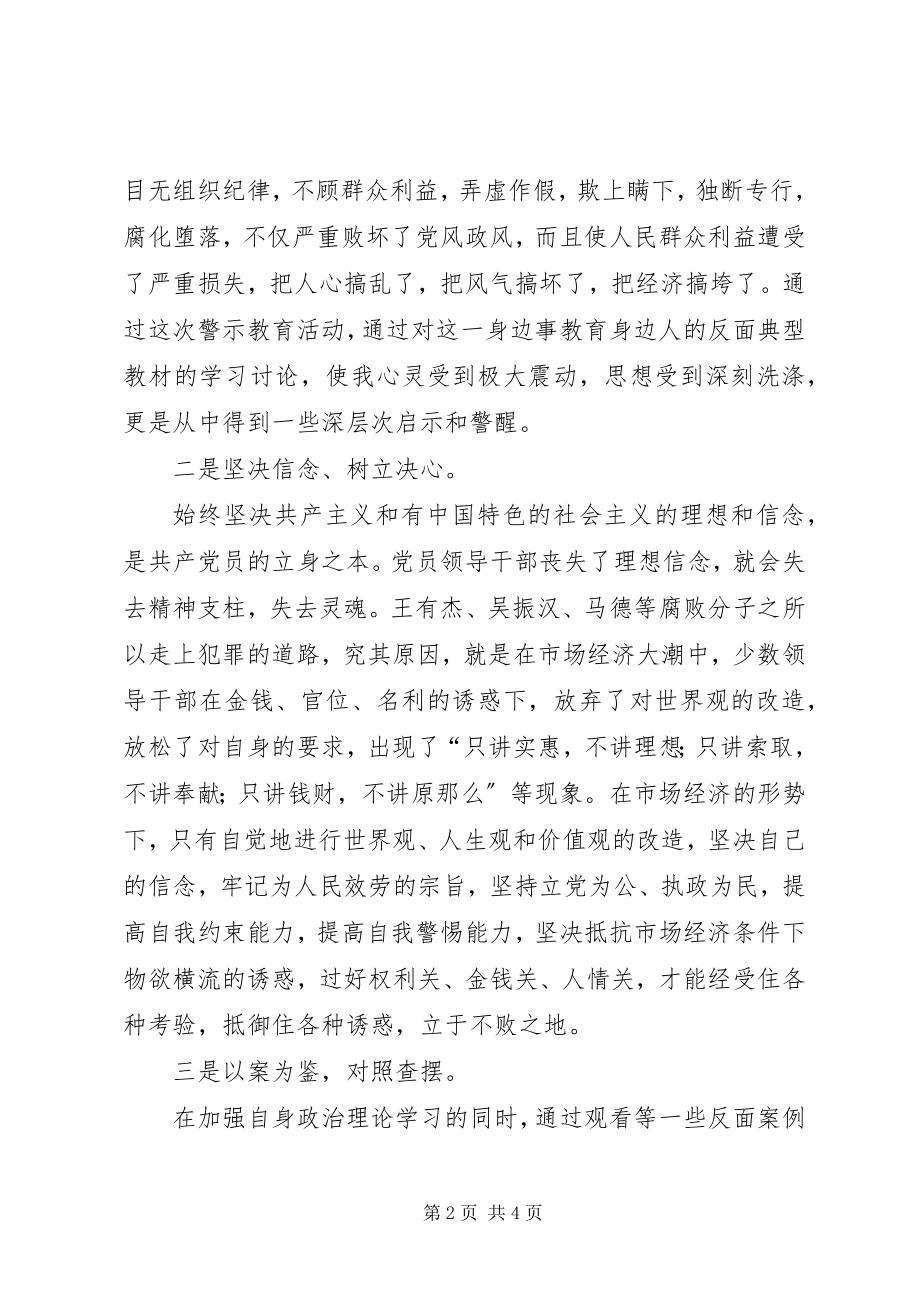 2023年公司反腐倡廉个人材料剖析.docx_第2页