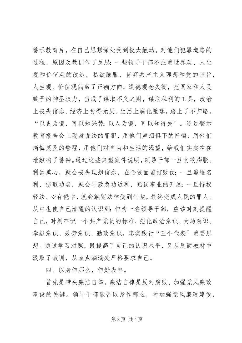 2023年公司反腐倡廉个人材料剖析.docx_第3页