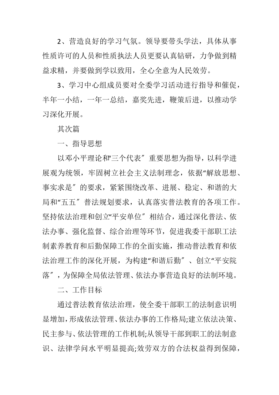 2023年县农委领导干部学法计划3篇.docx_第2页