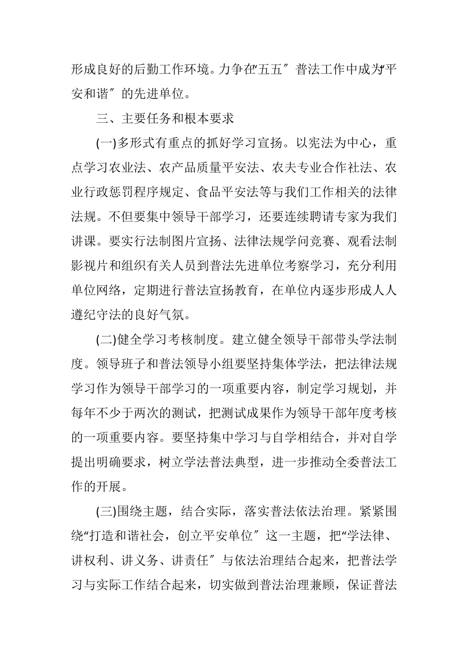 2023年县农委领导干部学法计划3篇.docx_第3页