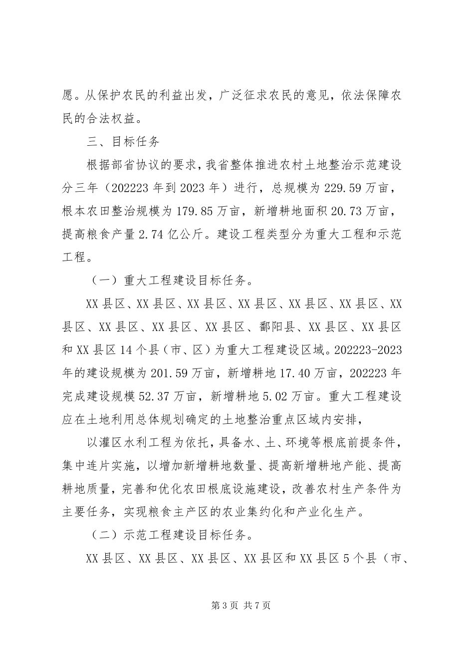 2023年XX省人民政府办公厅关于推进行政调解工作的实施意见新编.docx_第3页