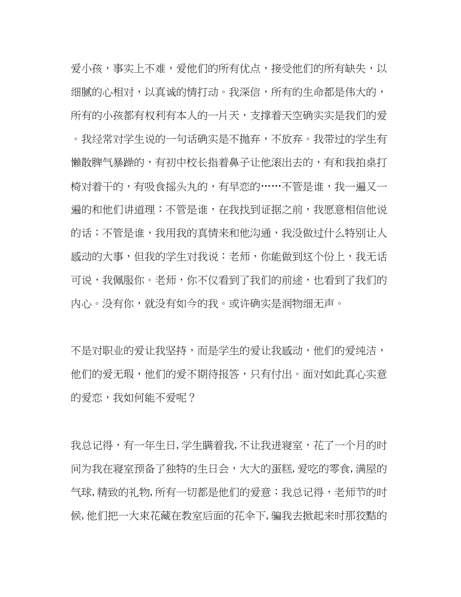 2023年教师放你在我心里.docx_第2页