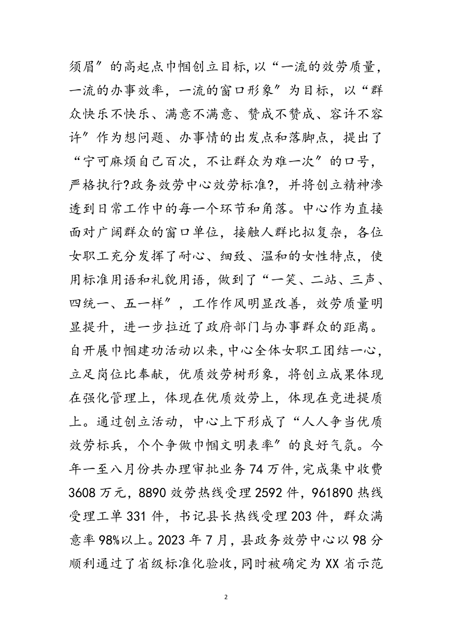 2023年在“全国巾帼建功先进集体”授牌仪式讲话范文.doc_第2页