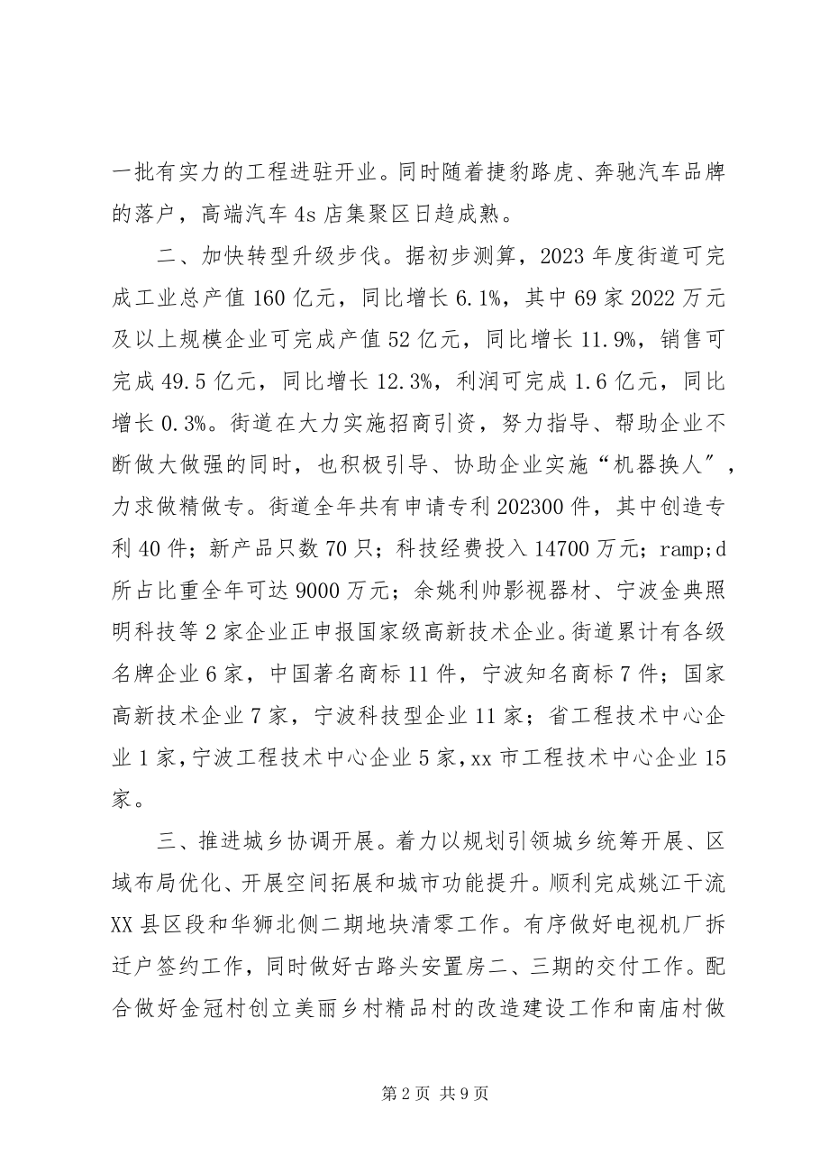 2023年街道民生保障工作总结和工作思路.docx_第2页