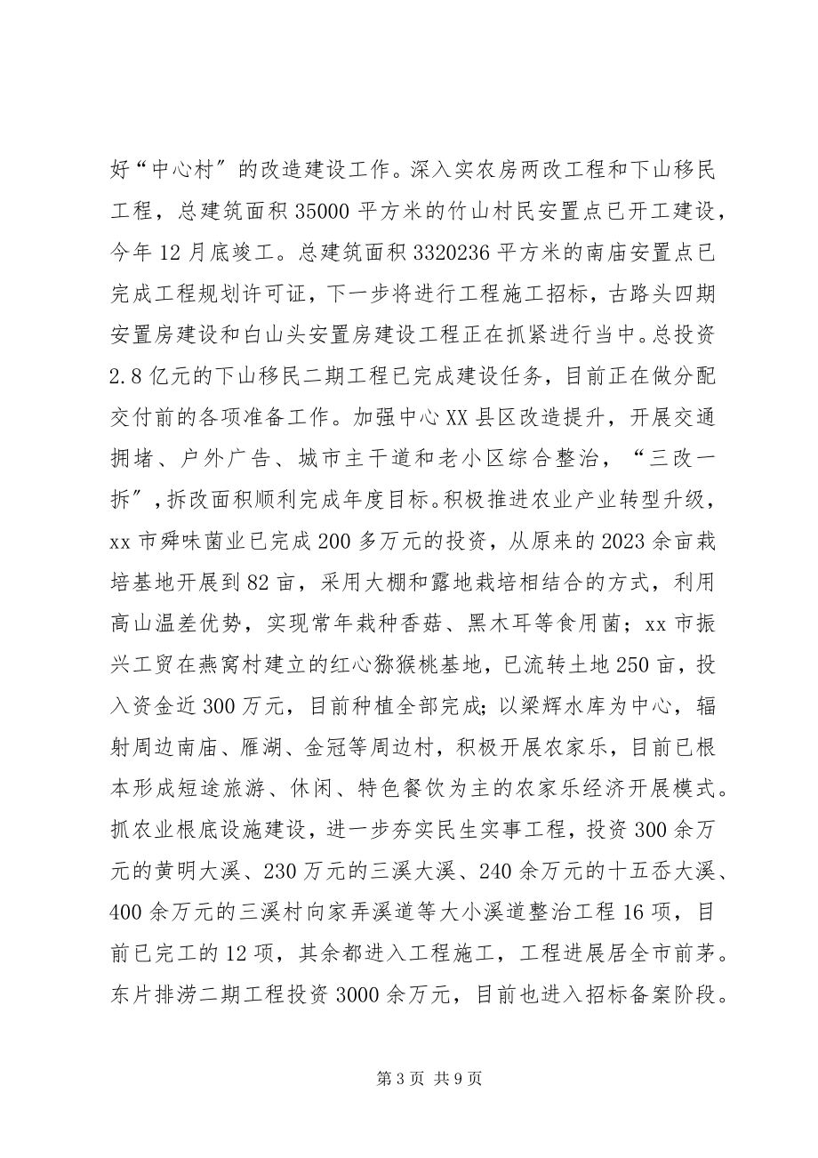 2023年街道民生保障工作总结和工作思路.docx_第3页