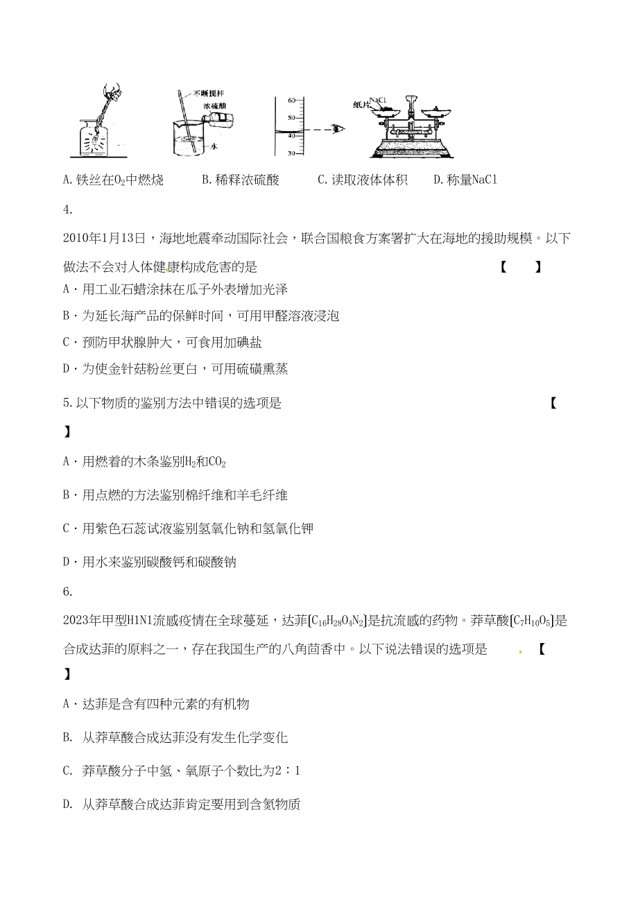 2023年河南中招考试说明解密预测试卷化学（4）初中化学.docx_第2页