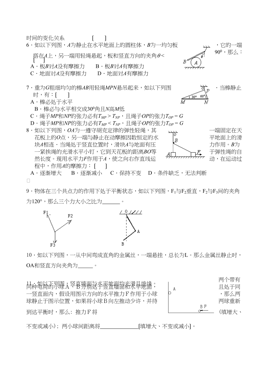 2023年物理重点难点专练专题1物体的平衡高中物理.docx_第2页