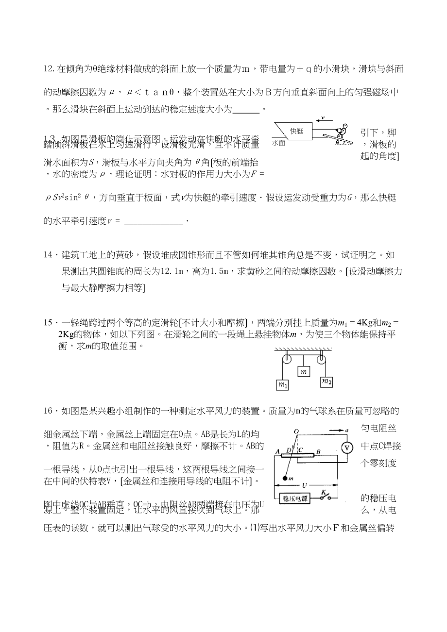 2023年物理重点难点专练专题1物体的平衡高中物理.docx_第3页