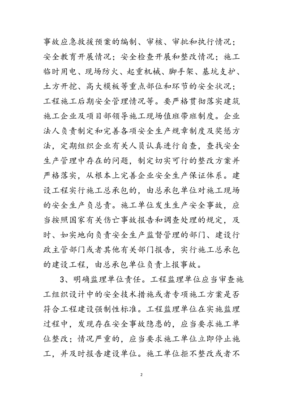 2023年区委建筑施工安全管理通知范文.doc_第2页