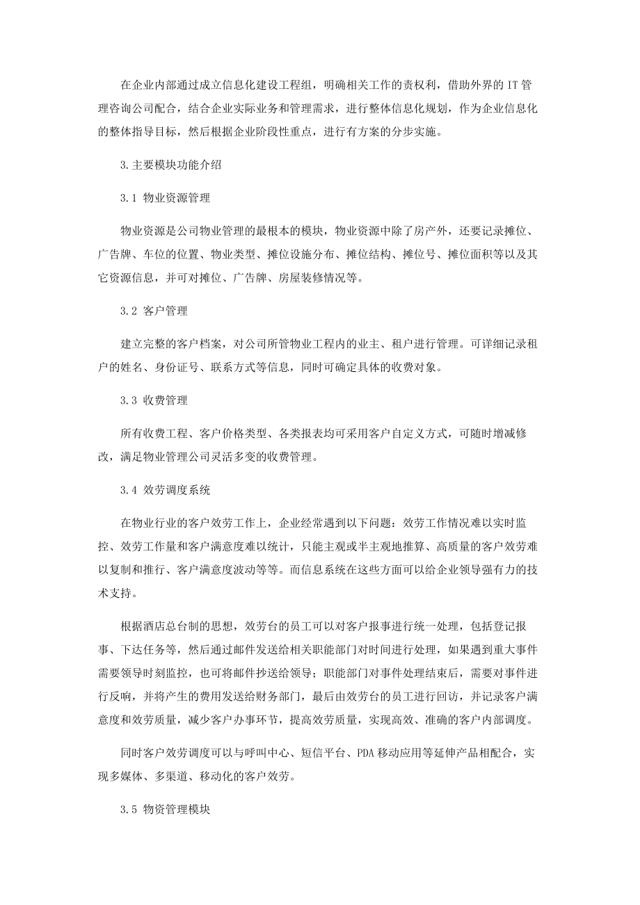 2023年商贸城物业管理系统的实施与应用.docx_第2页