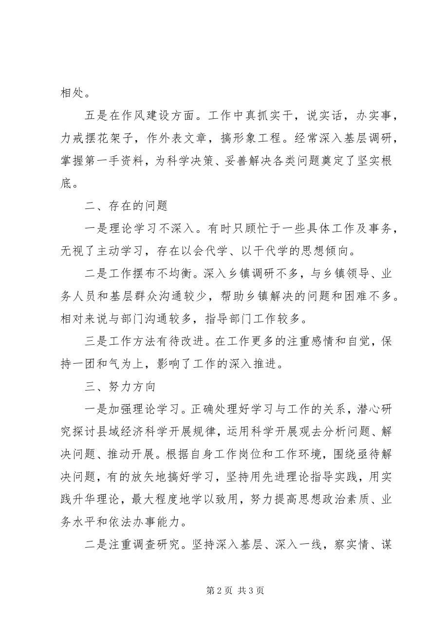 2023年落实八项规定主题民主生活会致辞.docx_第2页