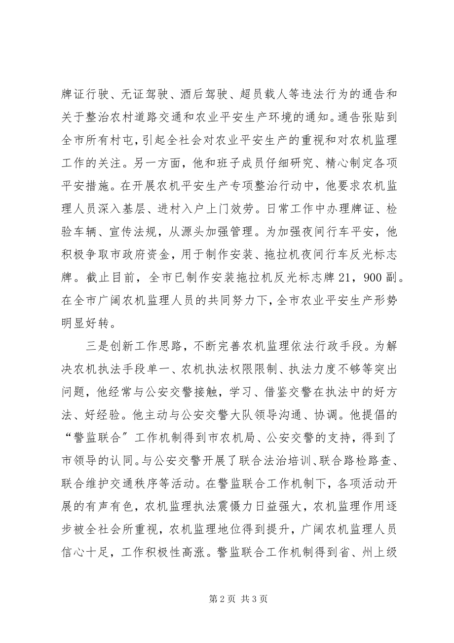 2023年市农机事业示范岗位标兵典型材料.docx_第2页