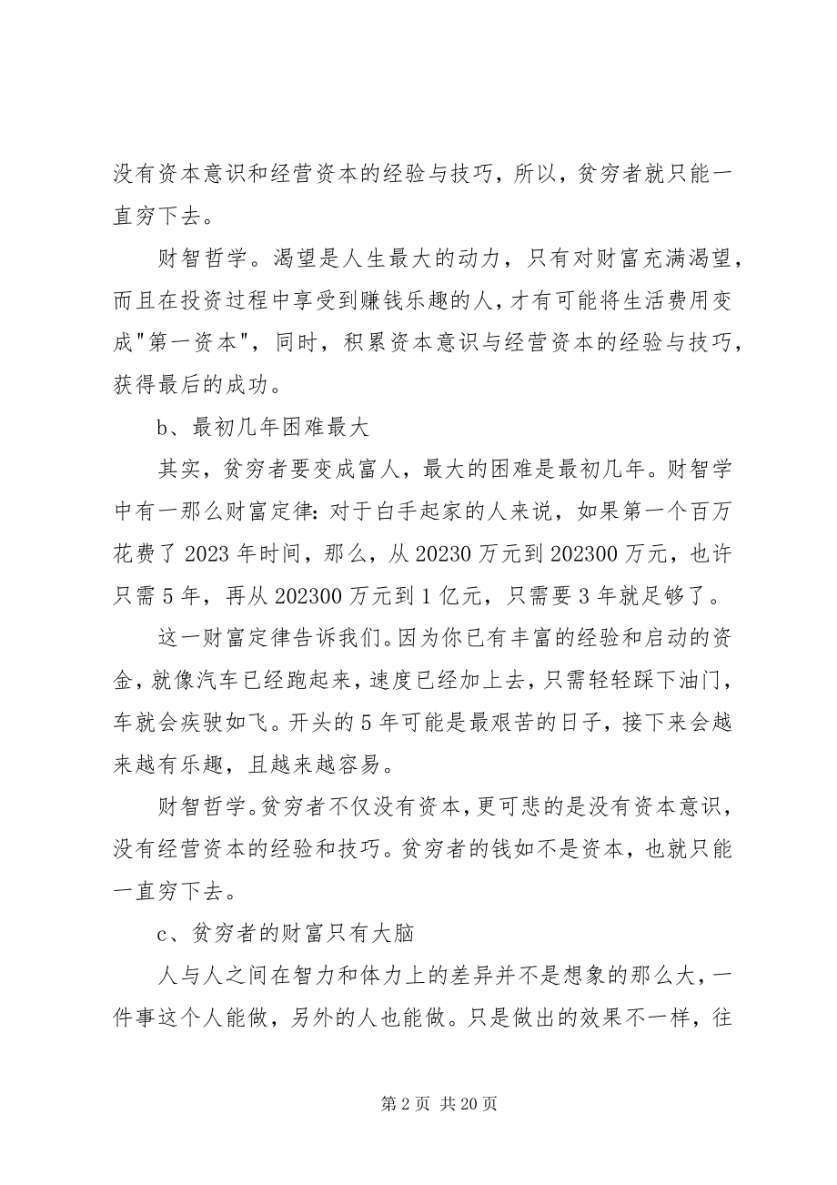 2023年暴富机会仍存要做有钱人新编.docx_第2页