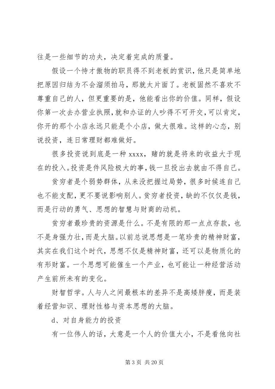 2023年暴富机会仍存要做有钱人新编.docx_第3页