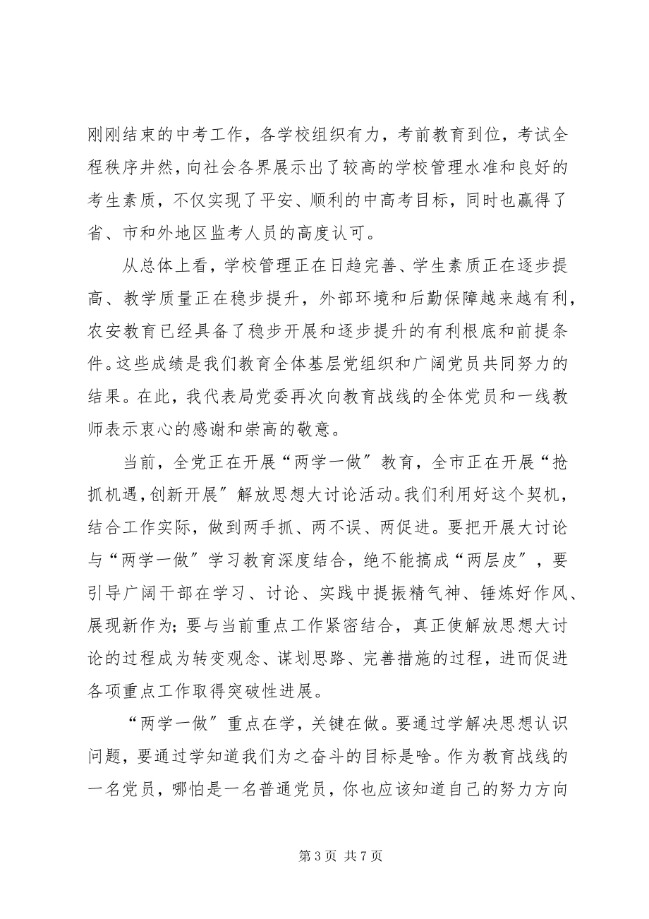 2023年全县教育系统纪念建党98周年表彰大会致辞稿.docx_第3页