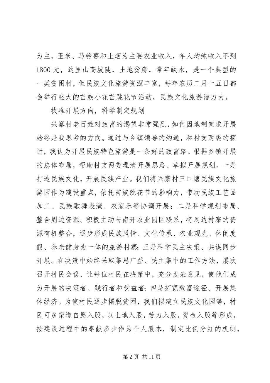 2023年同步小康驻村队员典型材料.docx_第2页