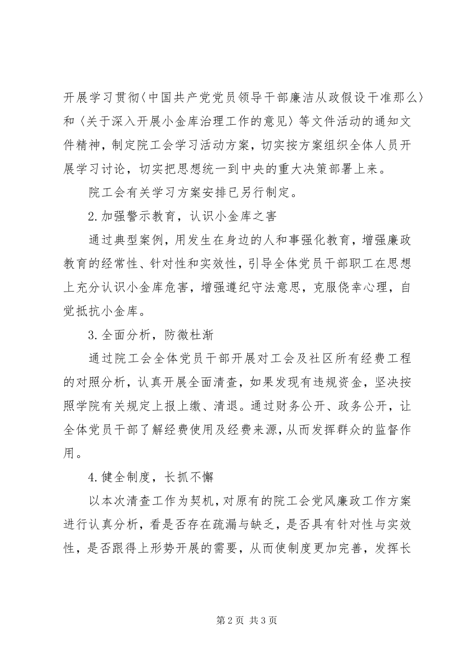 2023年工会小金库实施方案.docx_第2页