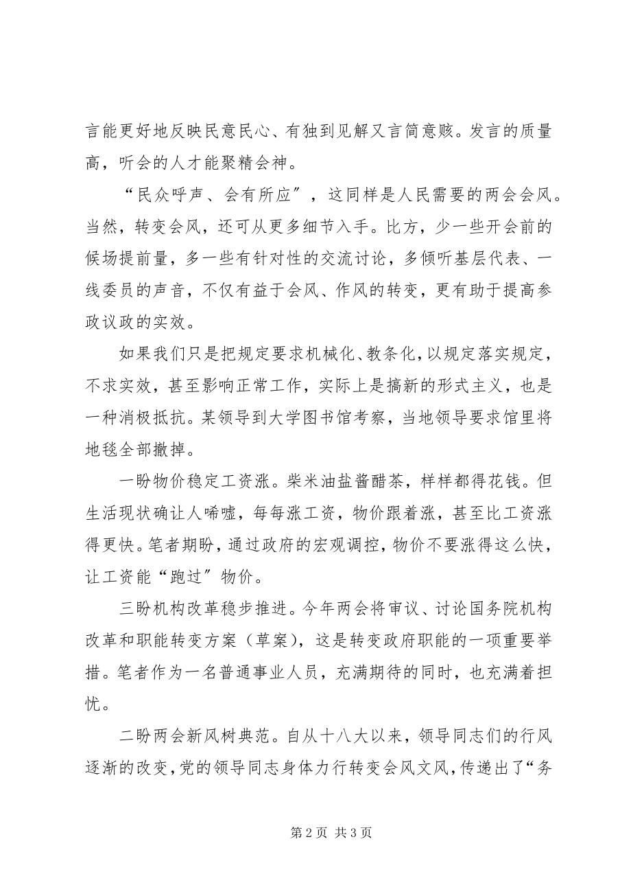 2023年学习两会心得体会7.docx_第2页