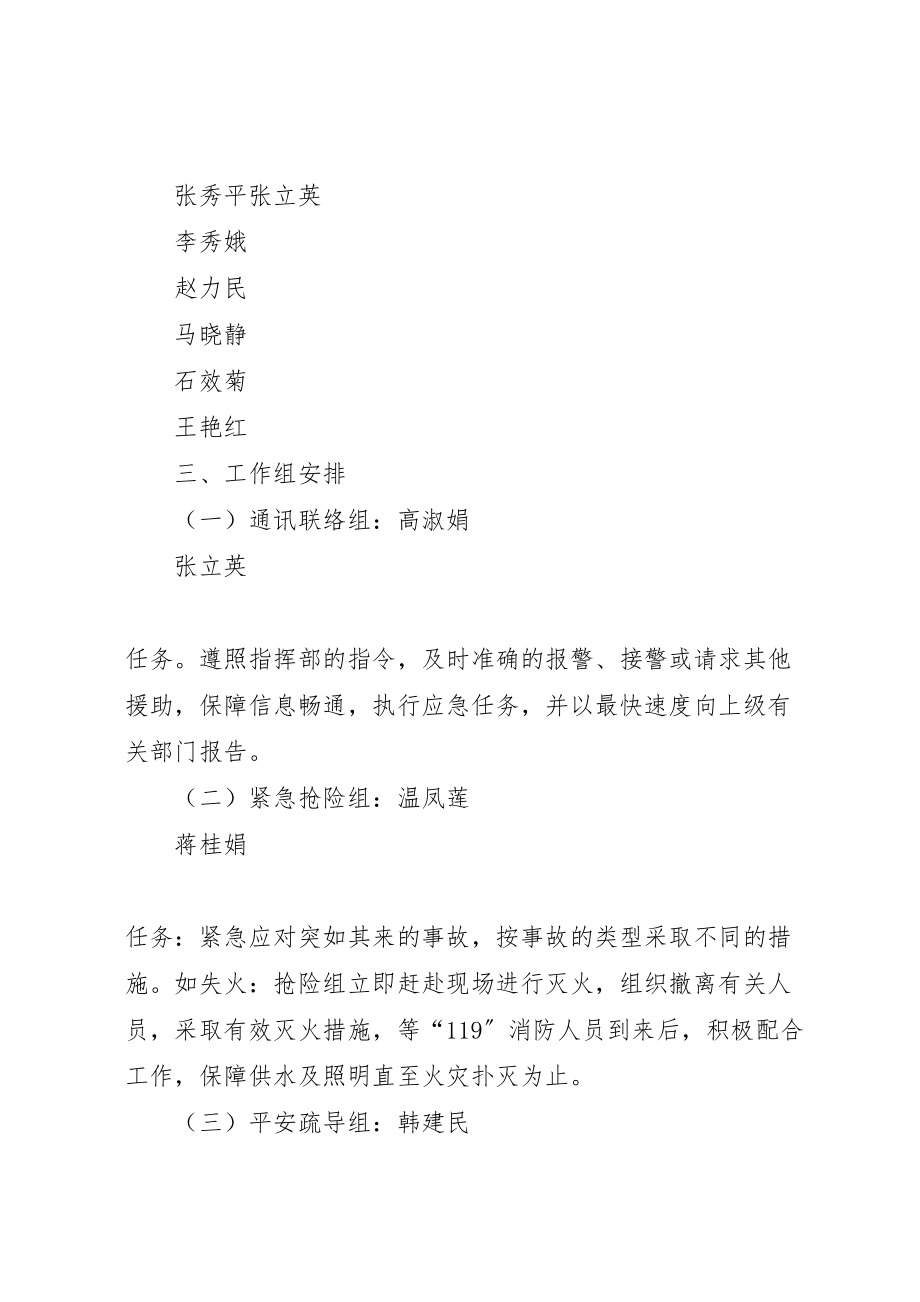 2023年小学应对突发事件应急处理预案 2.doc_第2页