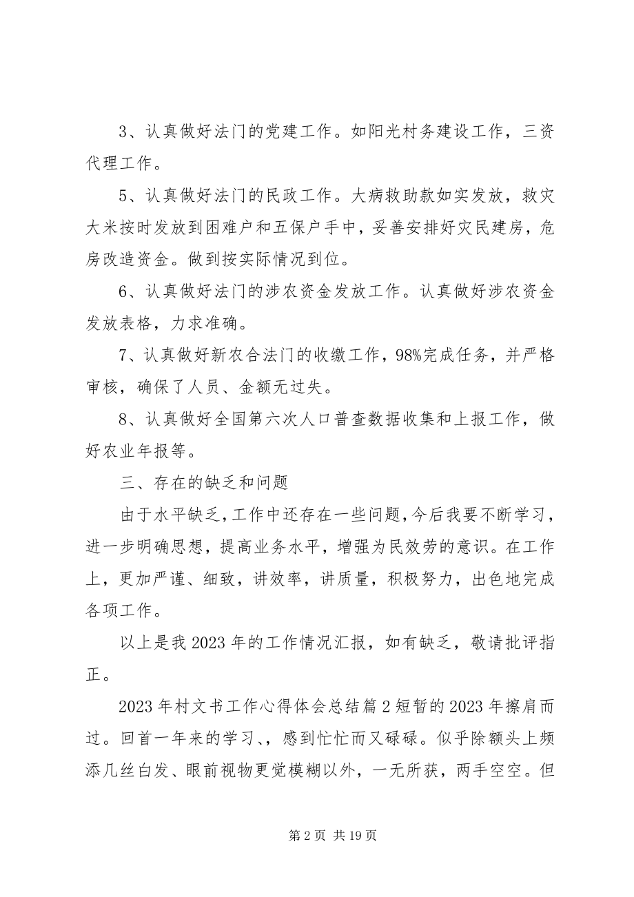 2023年村文书工作心得体会总结.docx_第2页