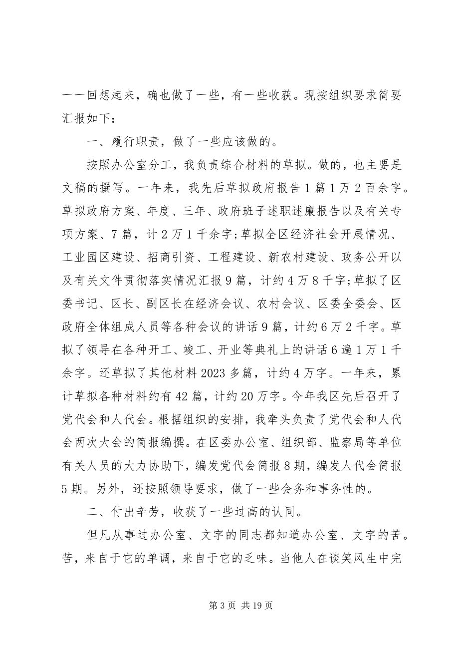 2023年村文书工作心得体会总结.docx_第3页