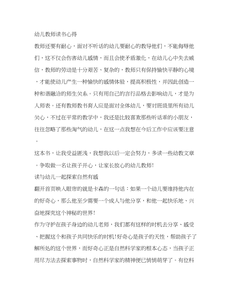 2023年幼师读书心得总结.docx_第2页