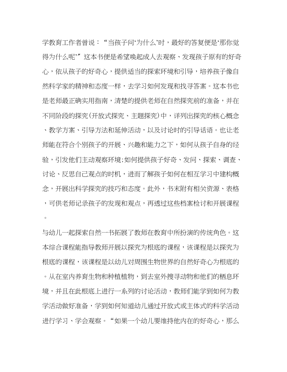 2023年幼师读书心得总结.docx_第3页