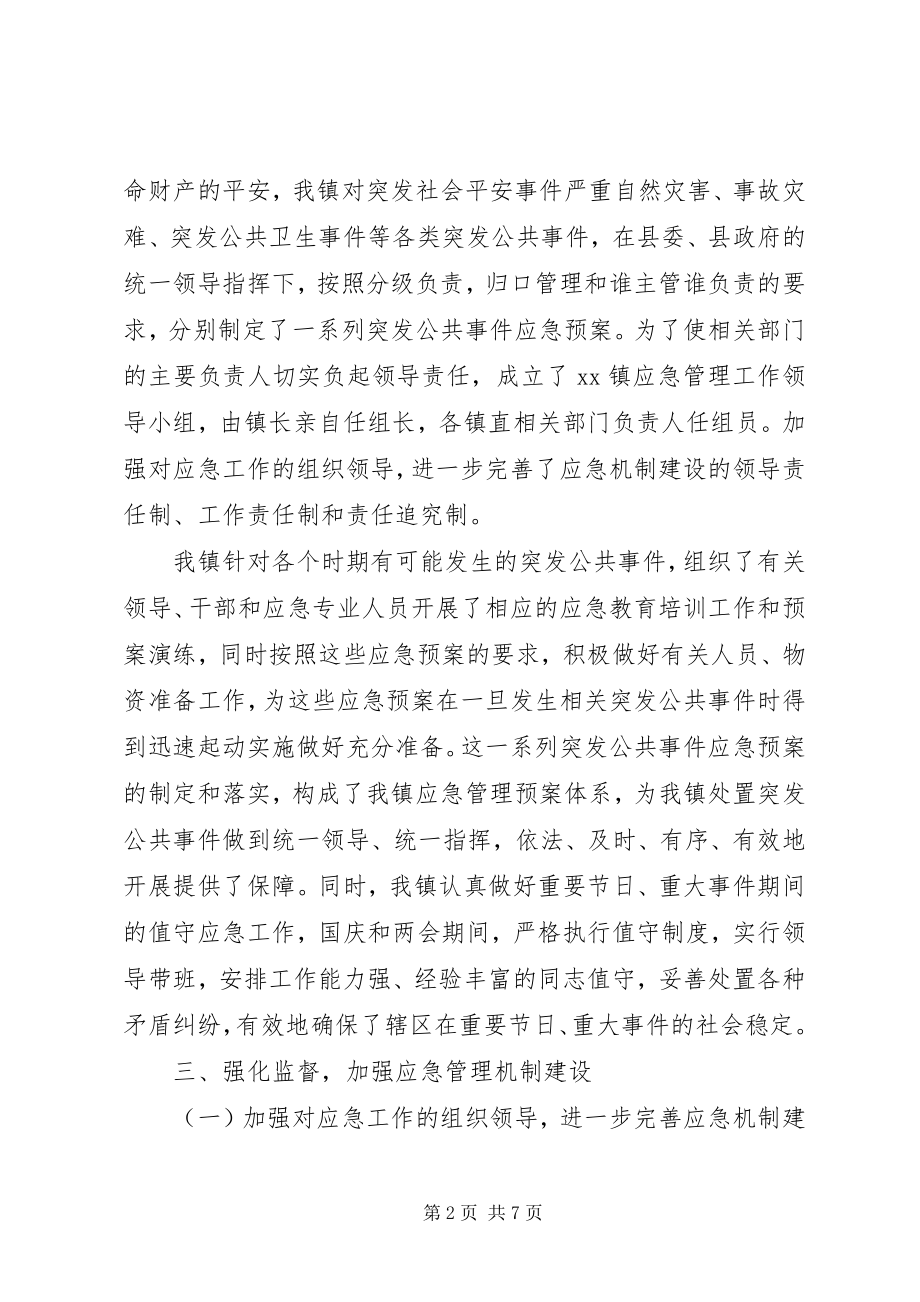 2023年乡镇年度应急管理工作总结.docx_第2页