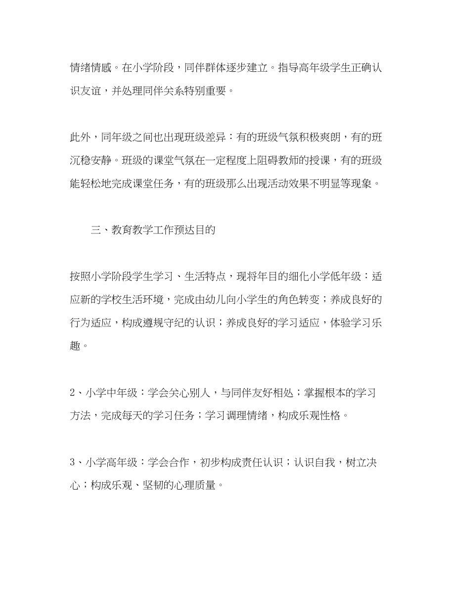 2023年第二学期心理教师个人工作计划范文2.docx_第2页