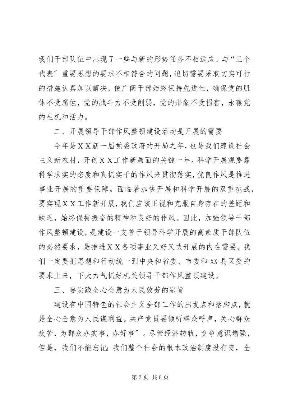 2023年领导干部作风整顿学习心得体会.docx_第2页