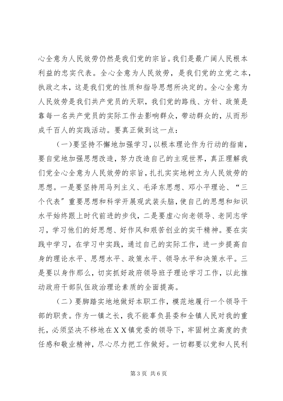 2023年领导干部作风整顿学习心得体会.docx_第3页