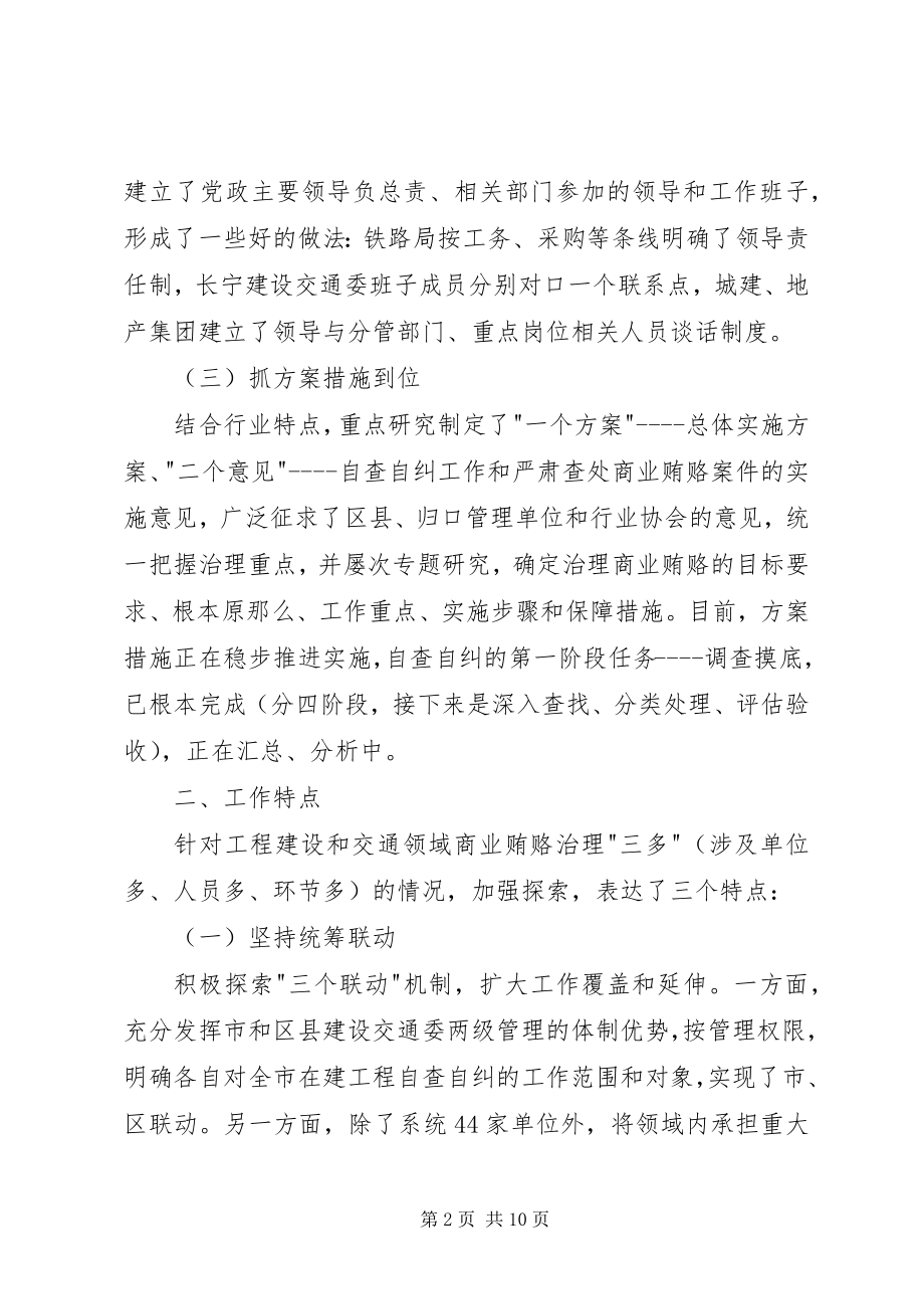 2023年商业贿赂整汉工作汇报.docx_第2页