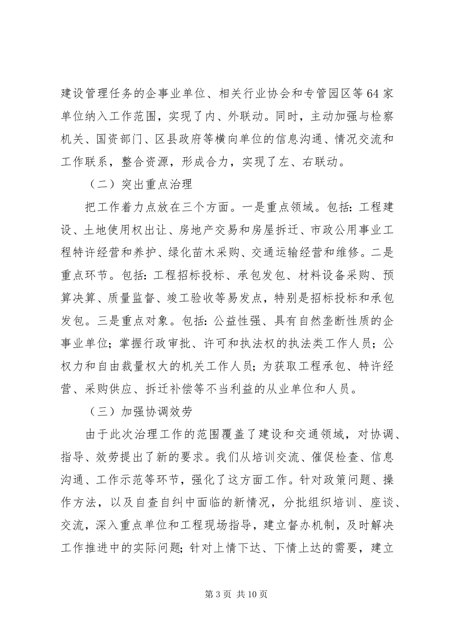 2023年商业贿赂整汉工作汇报.docx_第3页