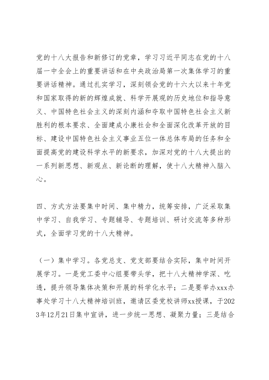 2023年十八大精神学习培训方案.doc_第2页