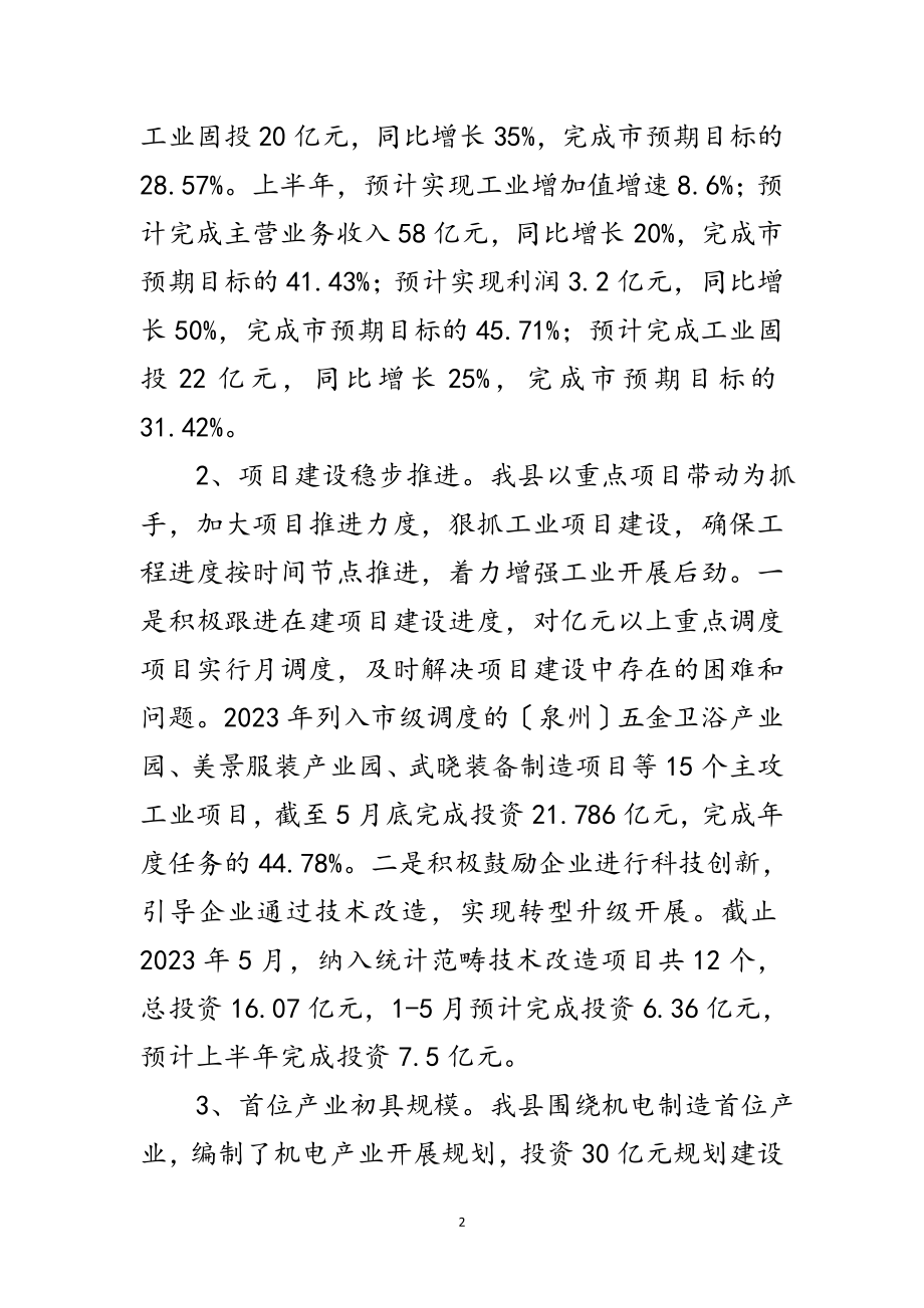 2023年年上半年主攻工业工作总结范文.doc_第2页